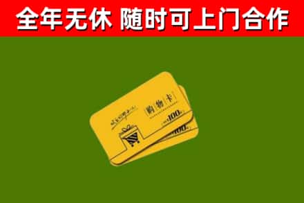 中堂镇回收购物卡