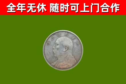 中堂镇回收袁大头